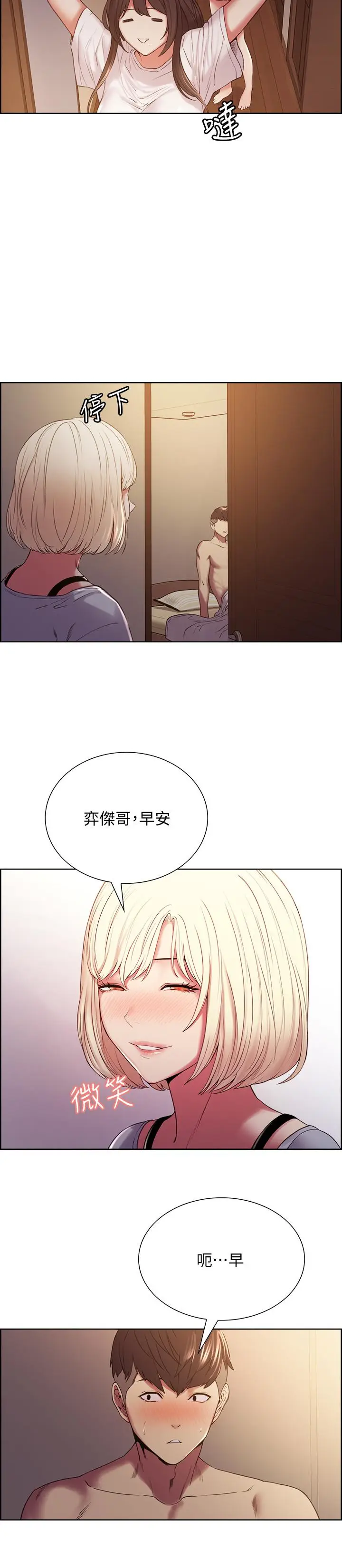 漫画《室友招募中》第22话第7张图