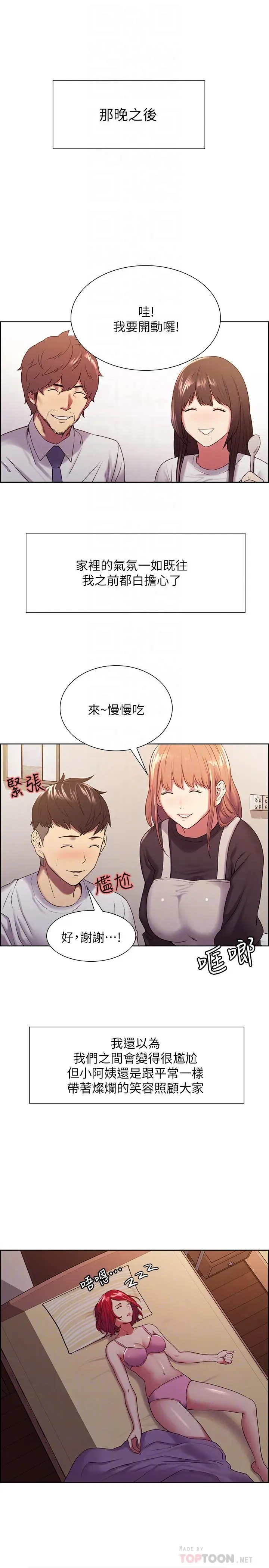 漫画《室友招募中》第22话第8张图