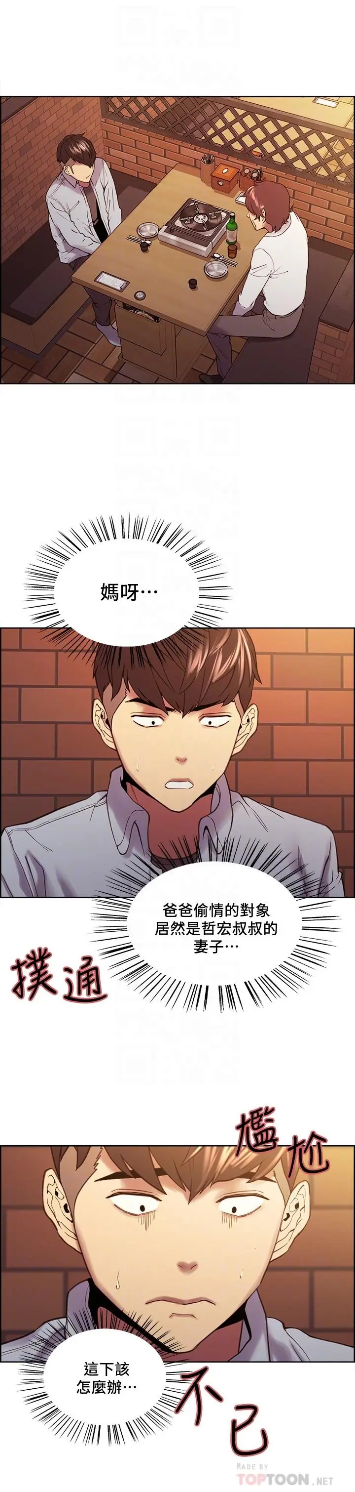 漫画《室友招募中》第52话第10张图