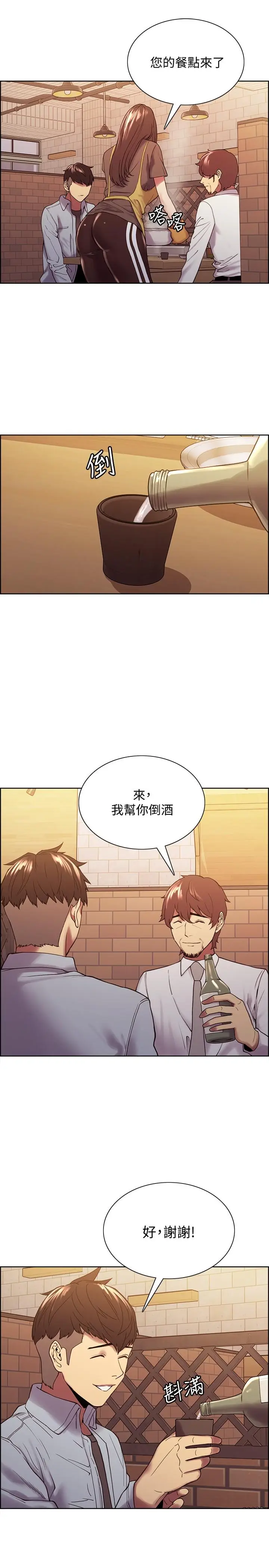 漫画《室友招募中》第52话第11张图