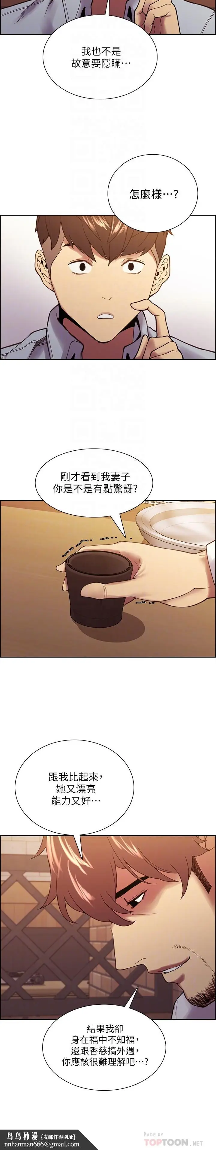 漫画《室友招募中》第52话第14张图