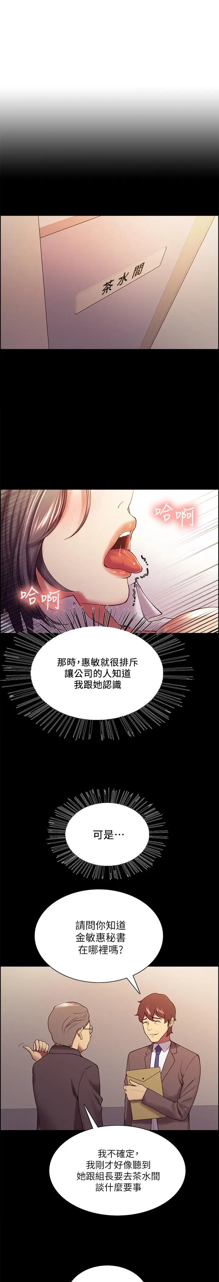 漫画《室友招募中》第52话第17张图