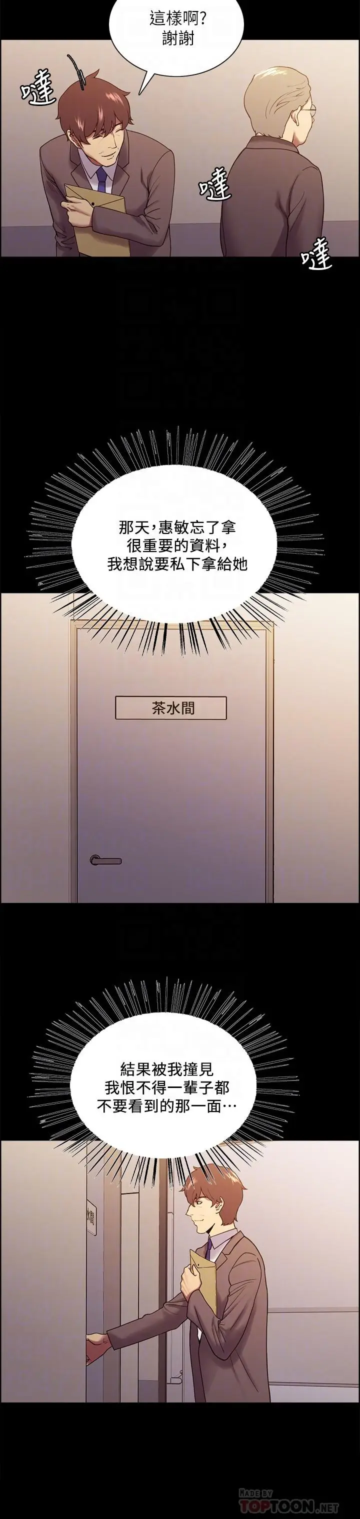 漫画《室友招募中》第52话第18张图