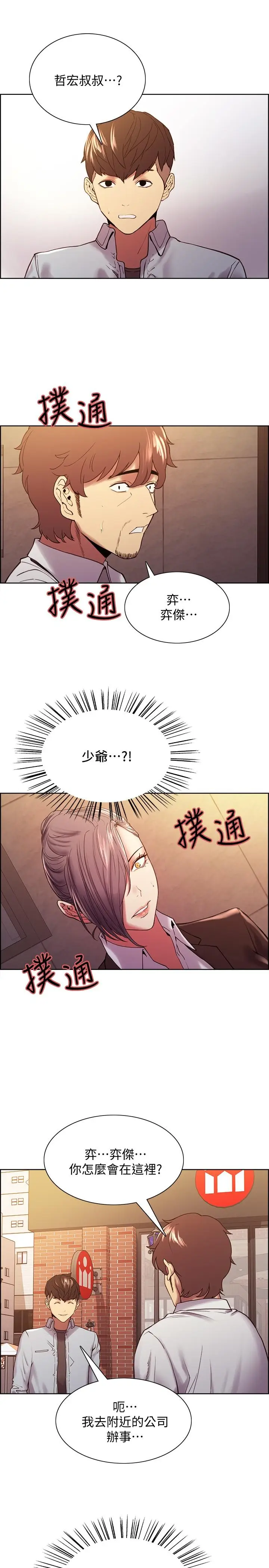 漫画《室友招募中》第52话第5张图