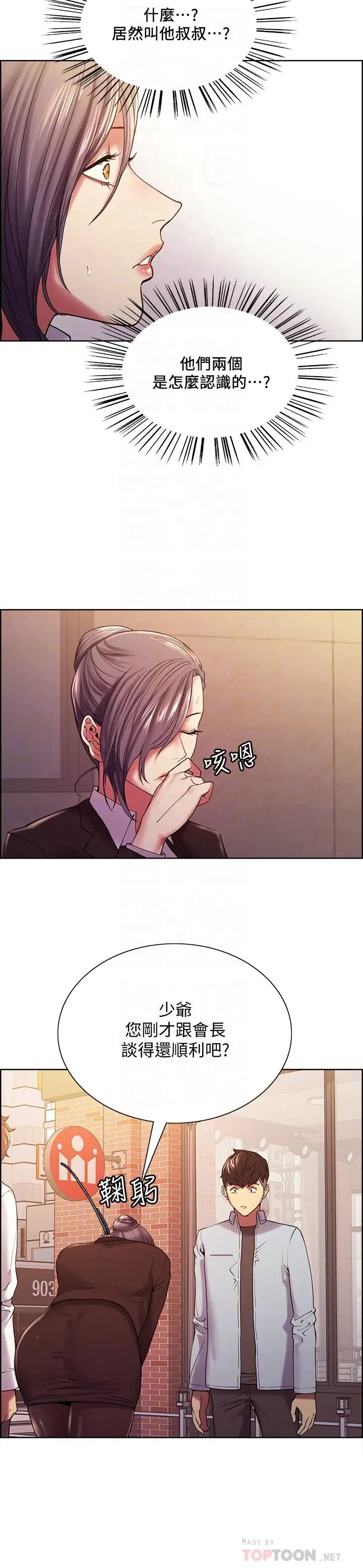 漫画《室友招募中》第52话第6张图