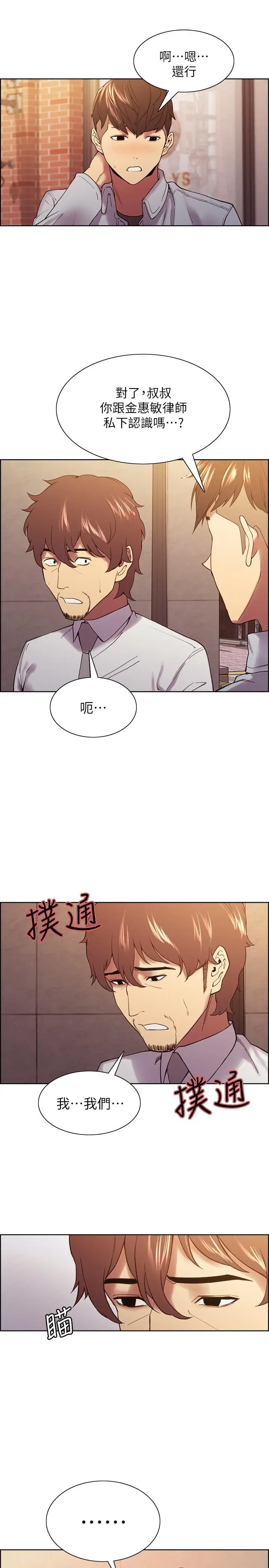 漫画《室友招募中》第52话第7张图