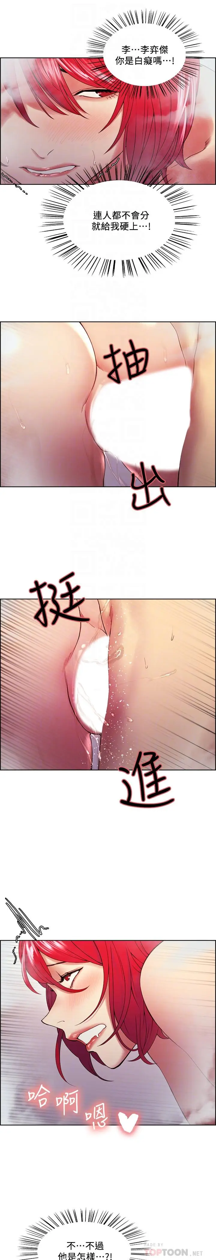 漫画《室友招募中》第40话第18张图