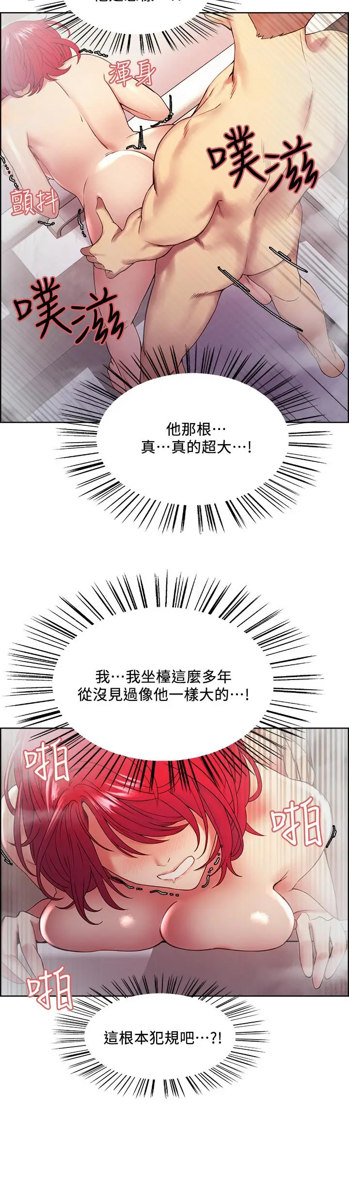 漫画《室友招募中》第40话第19张图