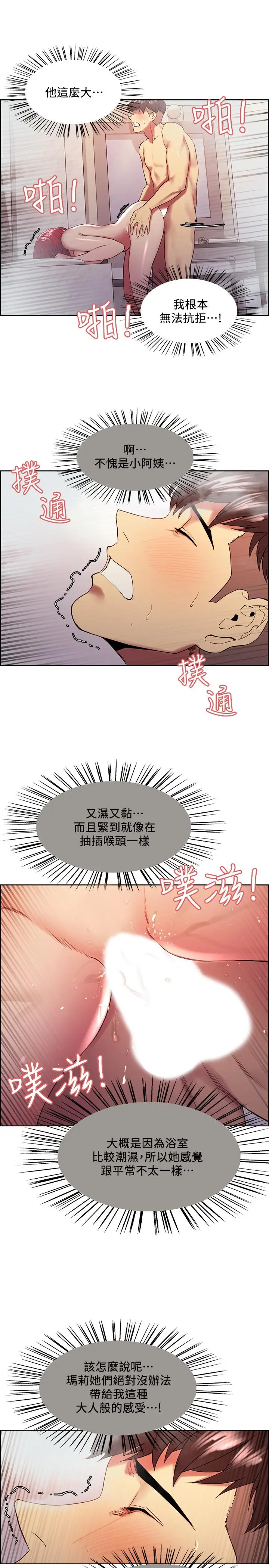 漫画《室友招募中》第40话第20张图