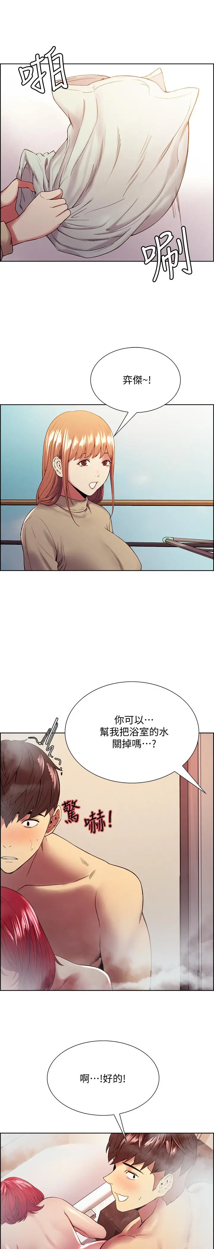 漫画《室友招募中》第40话第22张图
