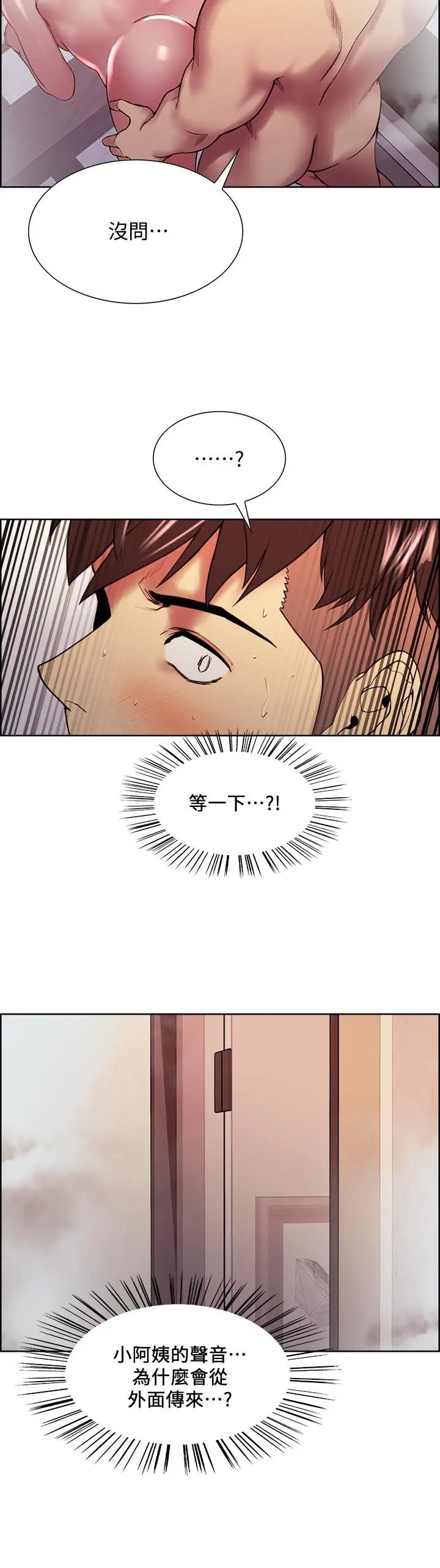 漫画《室友招募中》第40话第23张图