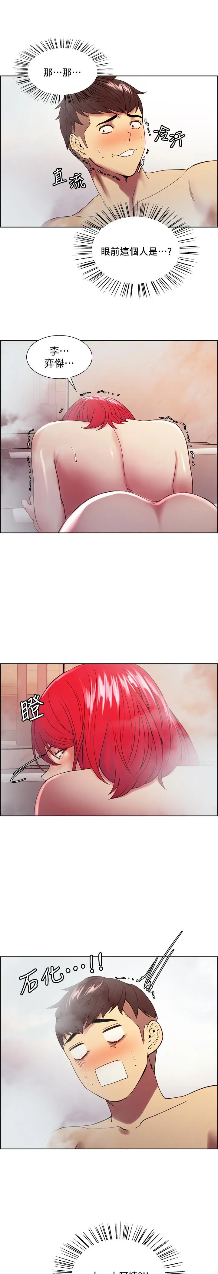 漫画《室友招募中》第40话第24张图