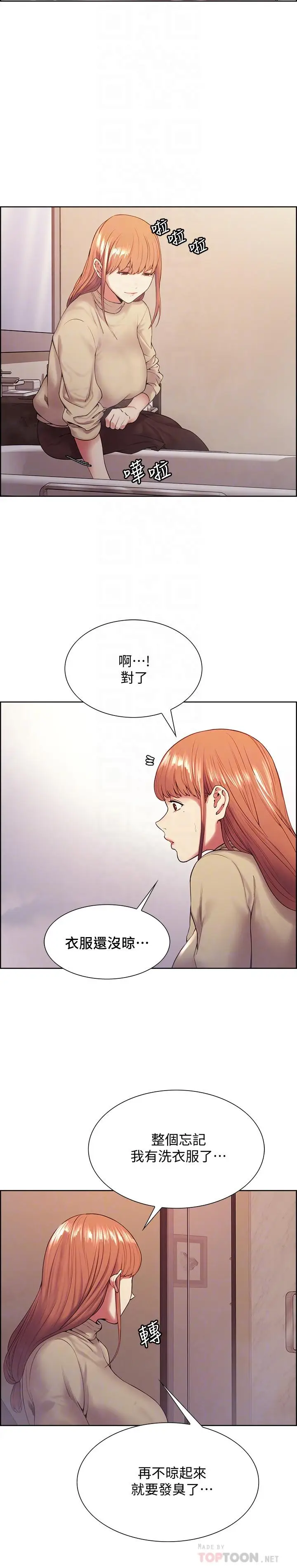 漫画《室友招募中》第40话第4张图