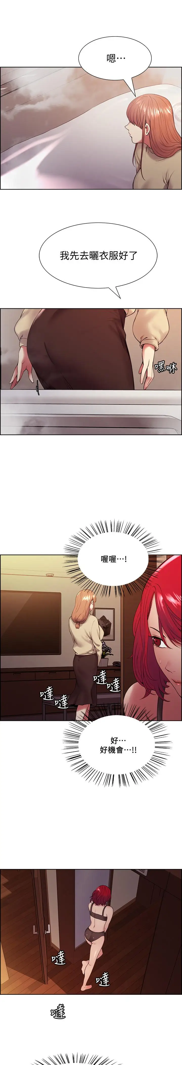 漫画《室友招募中》第40话第5张图