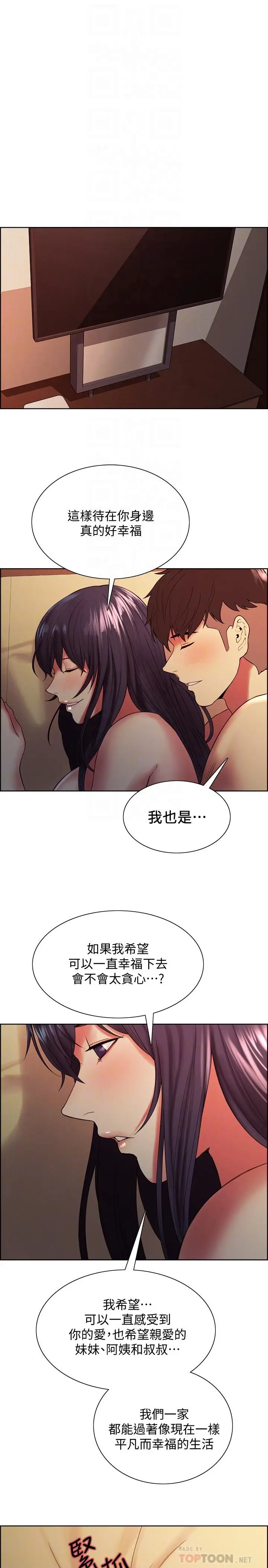 漫画《室友招募中》第45话第10张图