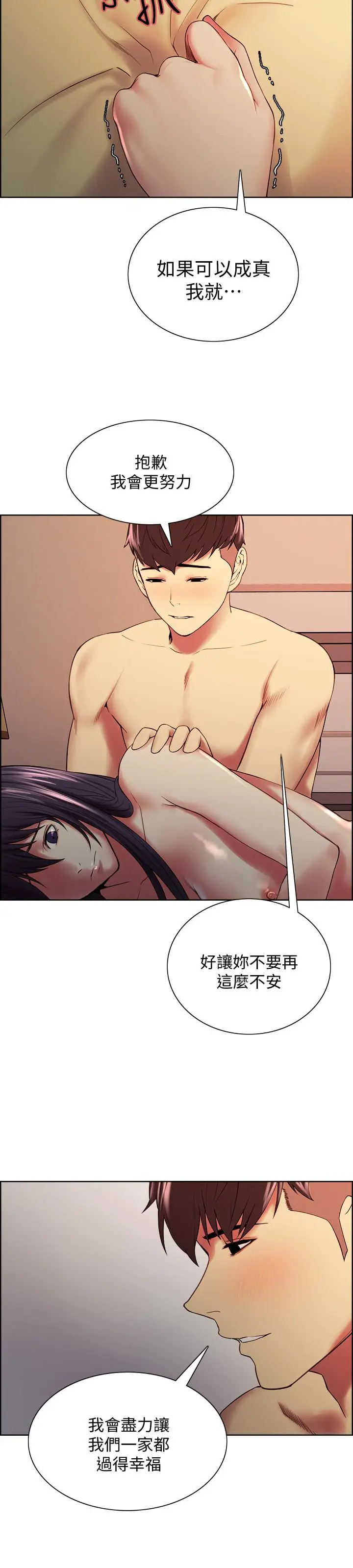 漫画《室友招募中》第45话第11张图
