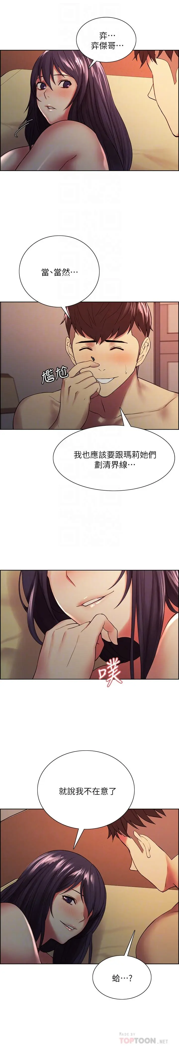 漫画《室友招募中》第45话第12张图