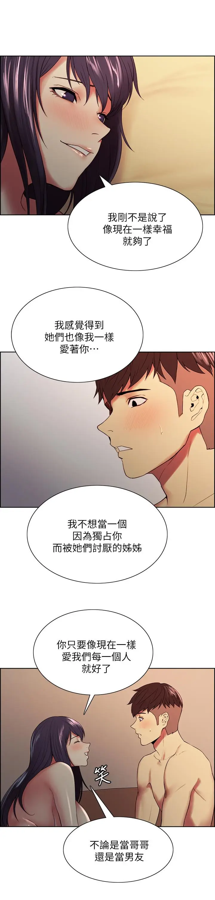 漫画《室友招募中》第45话第13张图