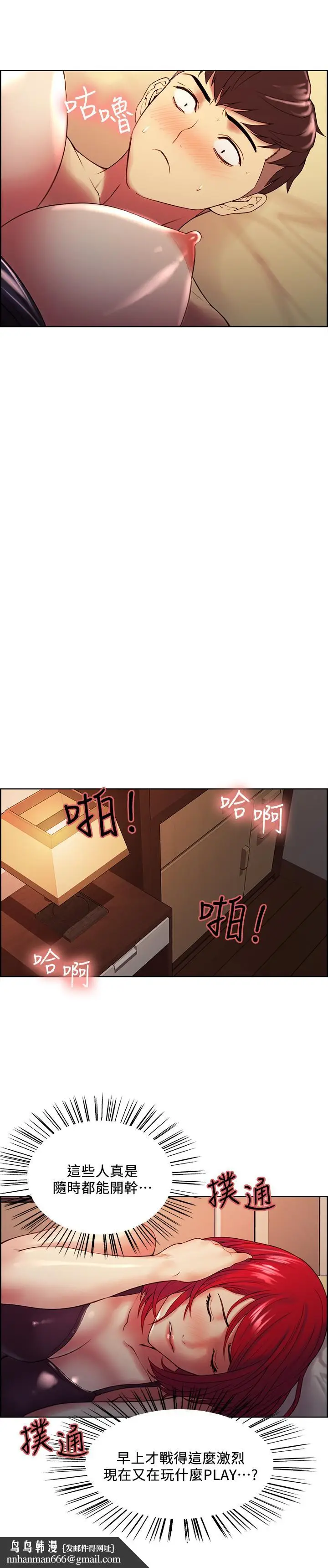 漫画《室友招募中》第45话第15张图