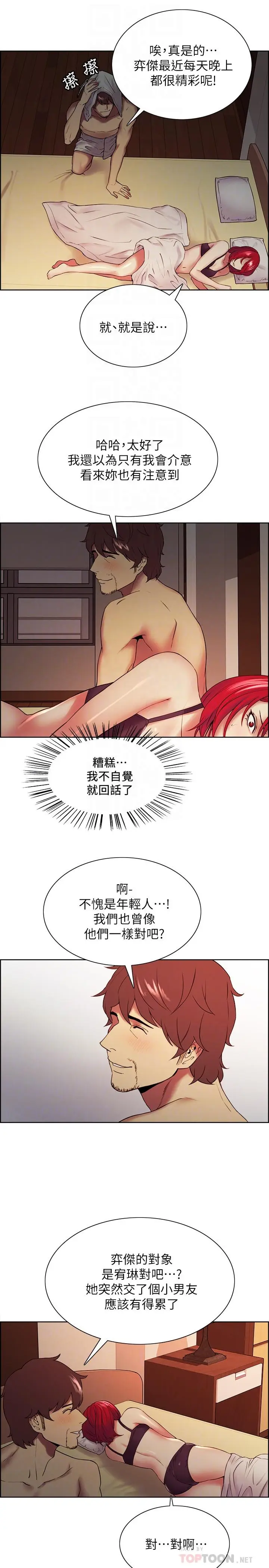 漫画《室友招募中》第45话第18张图