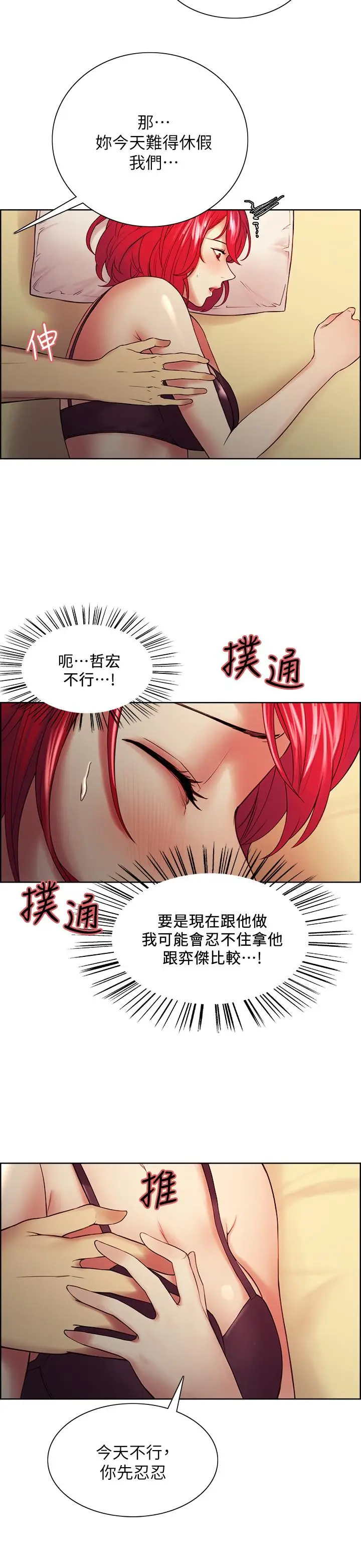 漫画《室友招募中》第45话第19张图
