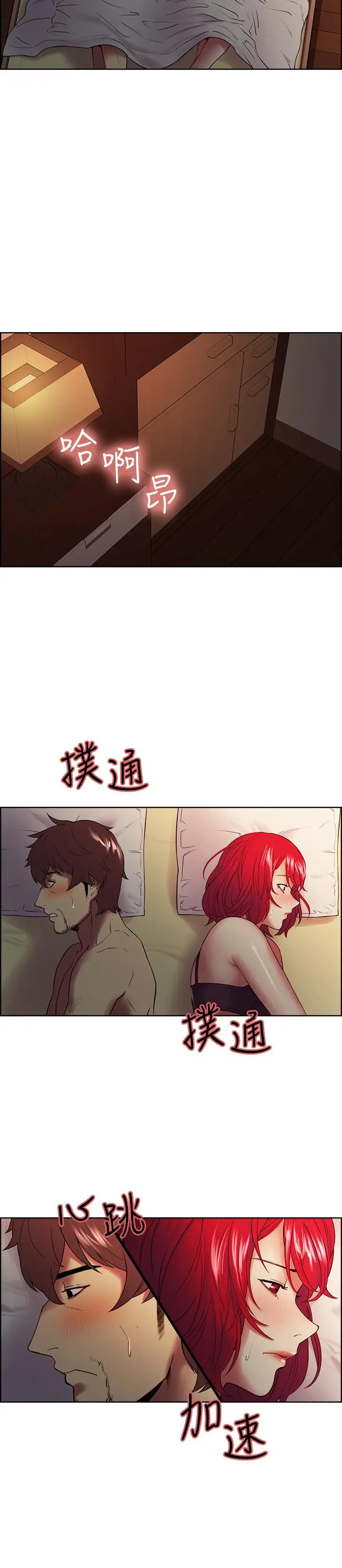 漫画《室友招募中》第45话第21张图