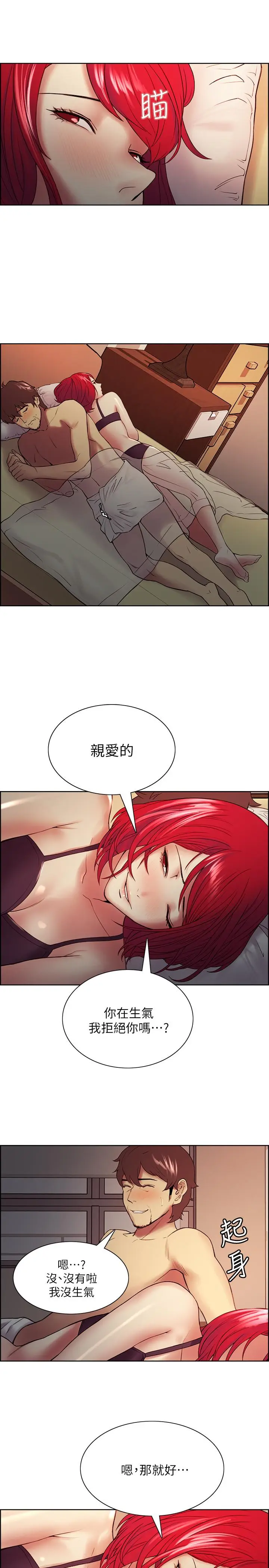 漫画《室友招募中》第45话第22张图