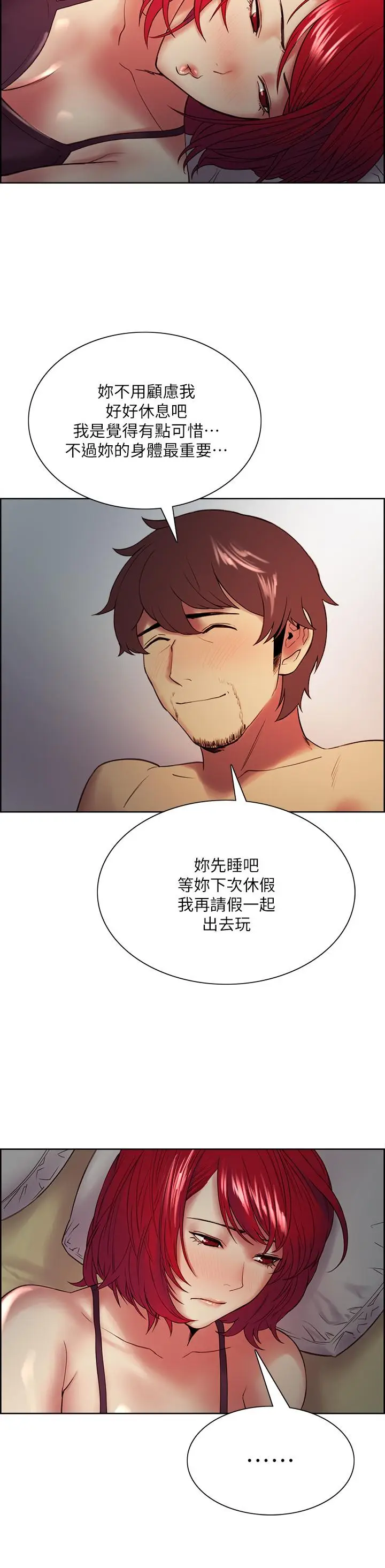 漫画《室友招募中》第45话第23张图