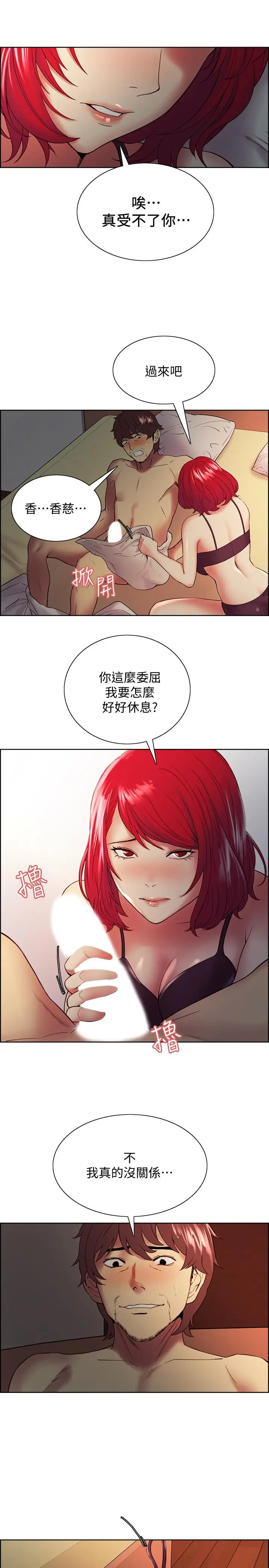 漫画《室友招募中》第45话第24张图