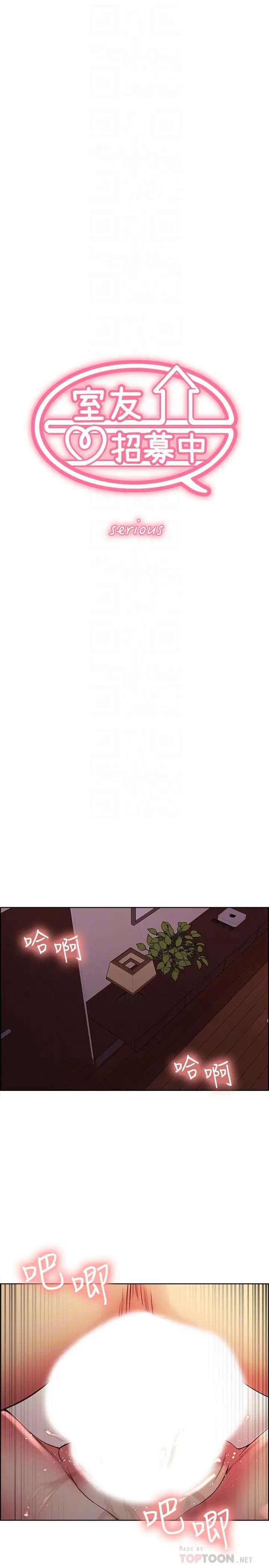 漫画《室友招募中》第45话第4张图