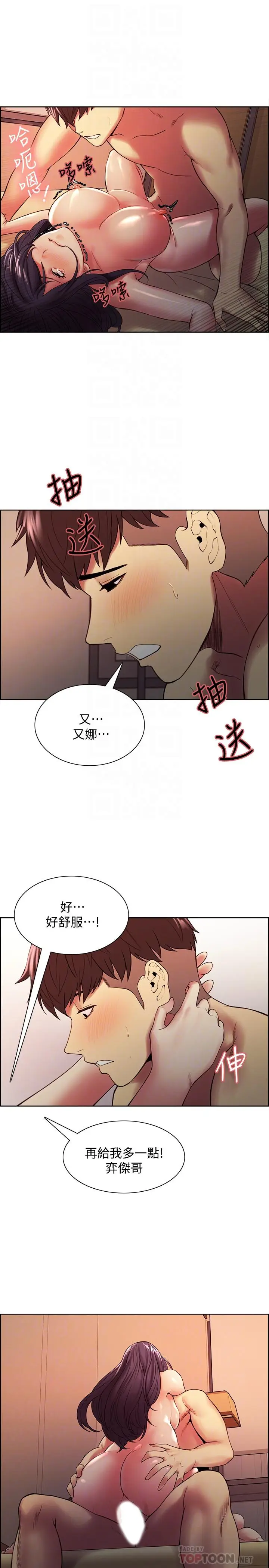 漫画《室友招募中》第45话第6张图