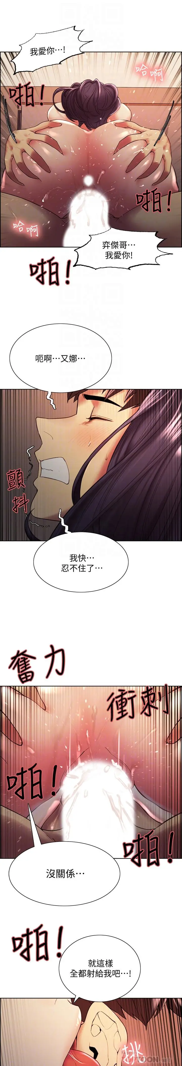 漫画《室友招募中》第45话第8张图