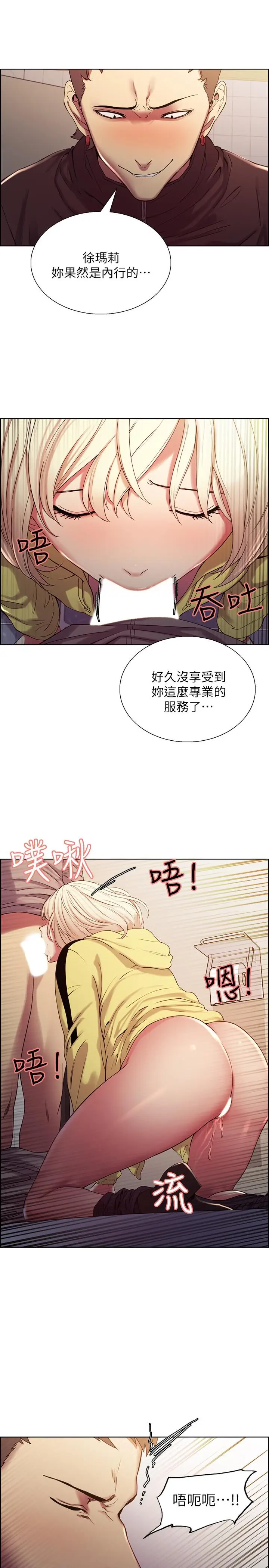 漫画《室友招募中》第14话第23张图