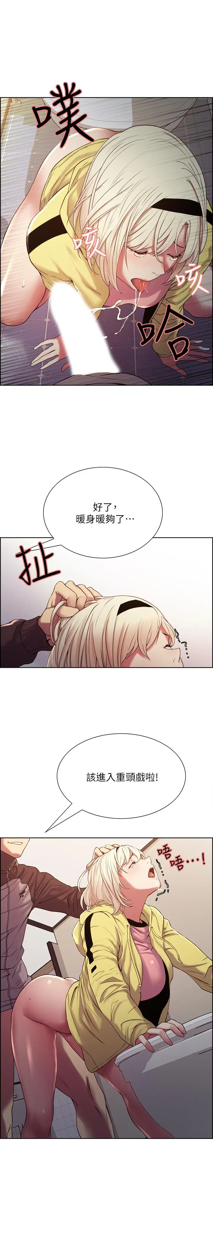 漫画《室友招募中》第14话第25张图