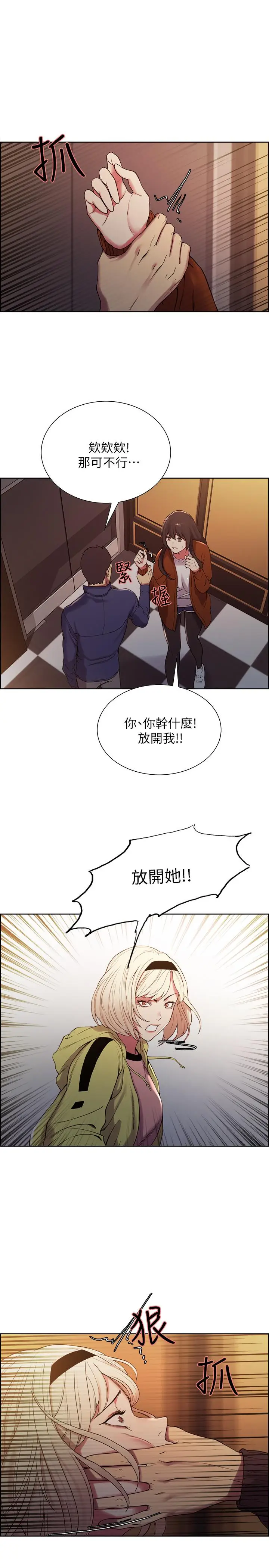 漫画《室友招募中》第14话第7张图