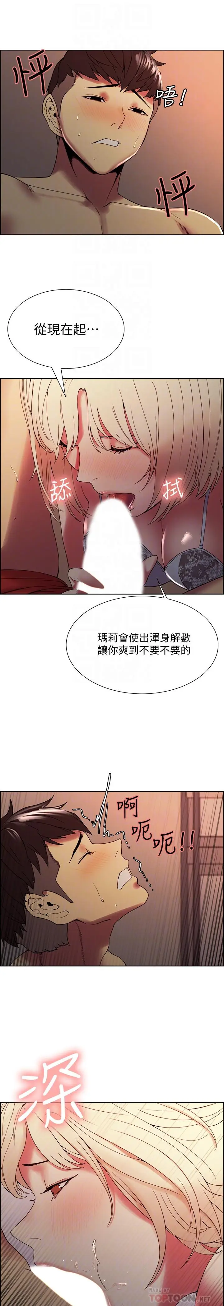 漫画《室友招募中》第29话第10张图