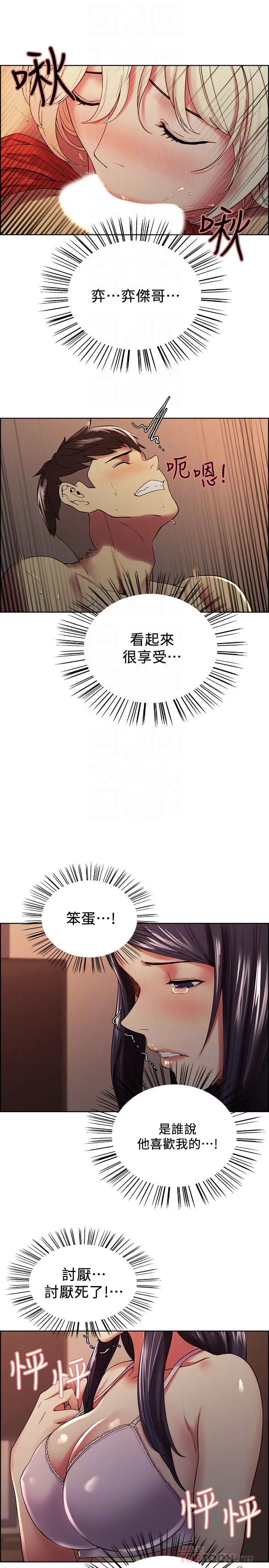 漫画《室友招募中》第29话第12张图