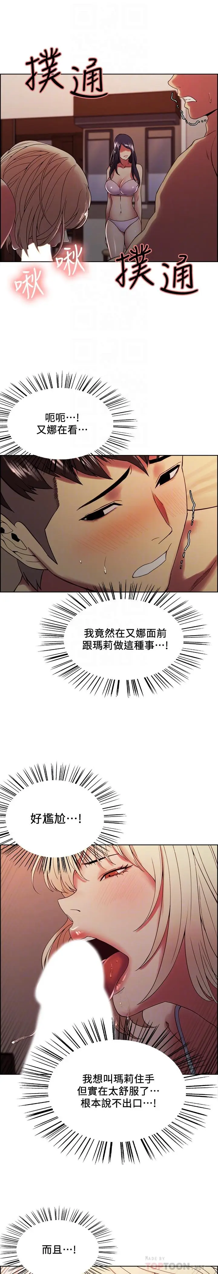 漫画《室友招募中》第29话第14张图