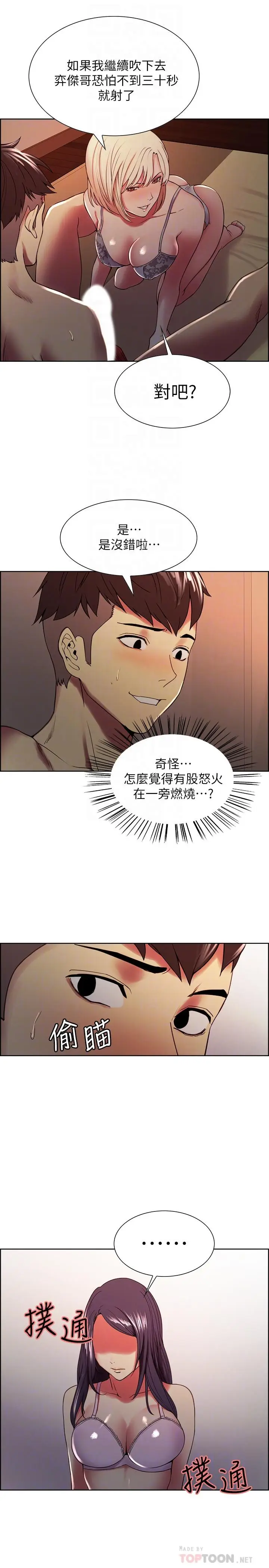 漫画《室友招募中》第29话第18张图