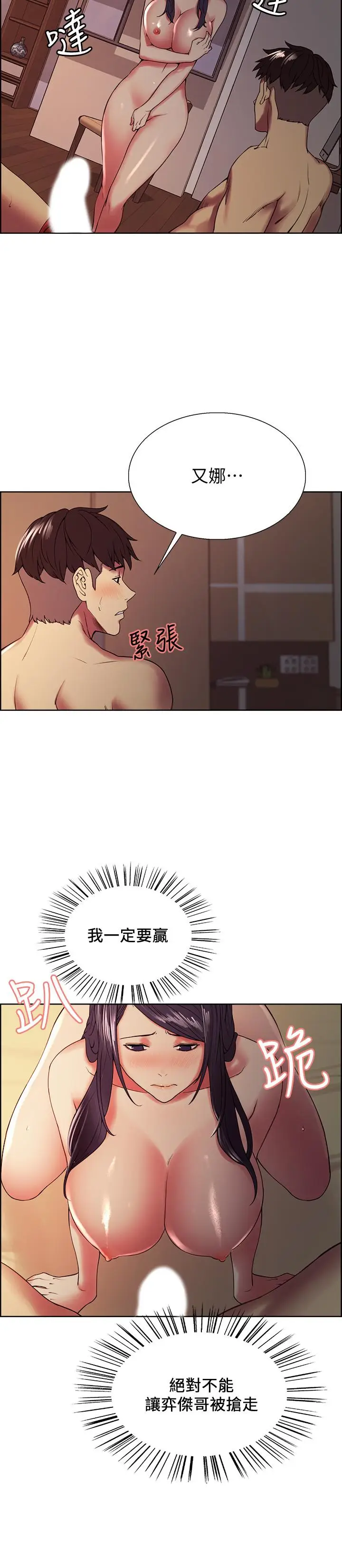 漫画《室友招募中》第29话第21张图
