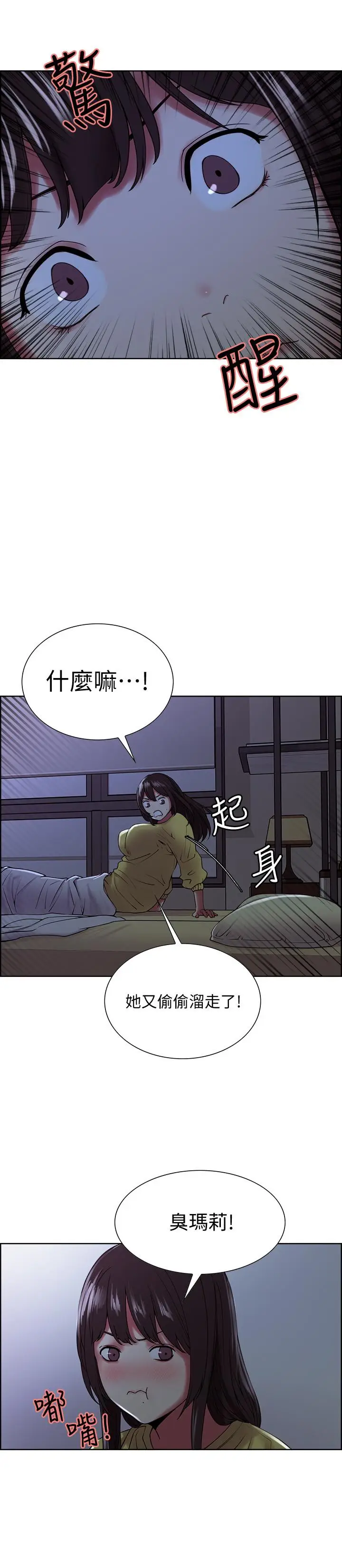 漫画《室友招募中》第29话第5张图