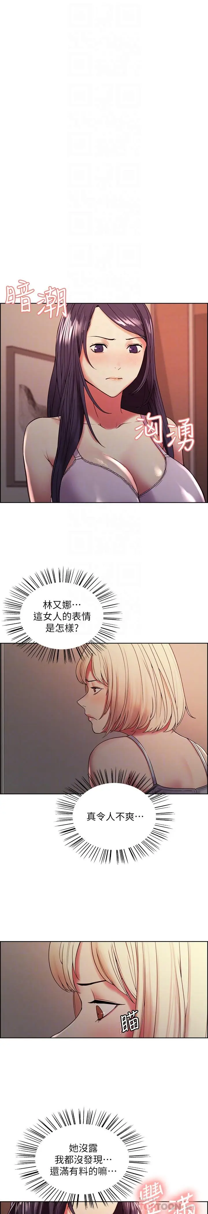 漫画《室友招募中》第29话第6张图