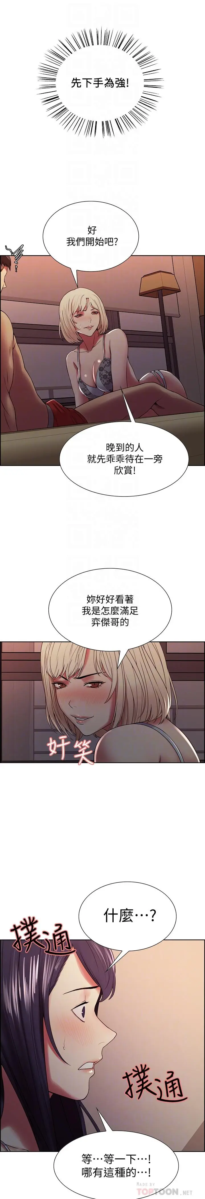 漫画《室友招募中》第29话第8张图
