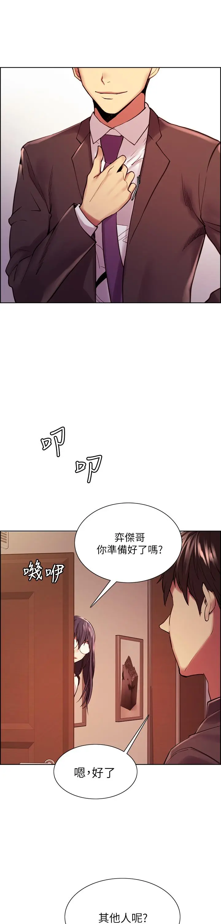 漫画《室友招募中》第75话第11张图