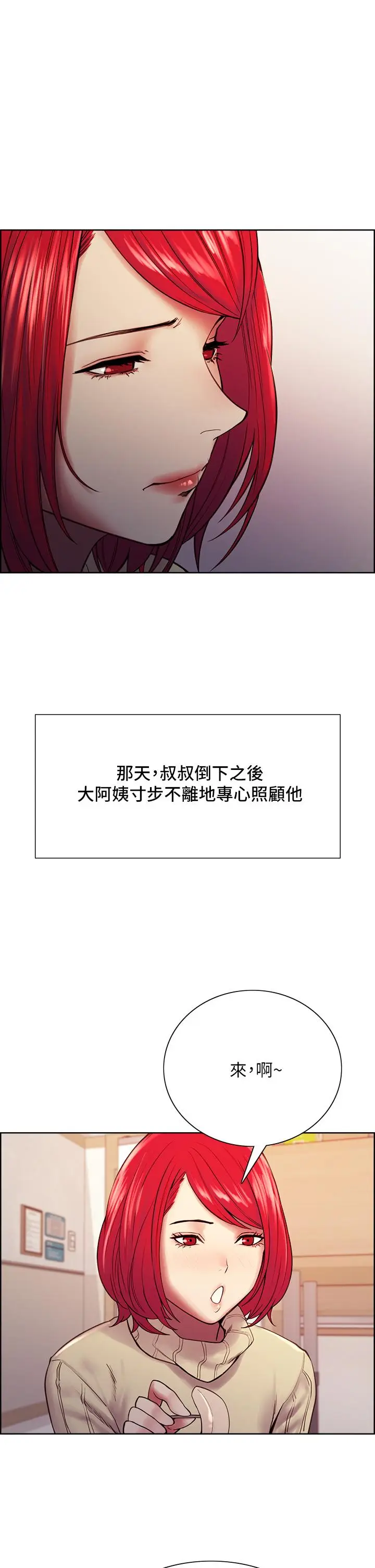 漫画《室友招募中》第75话第15张图
