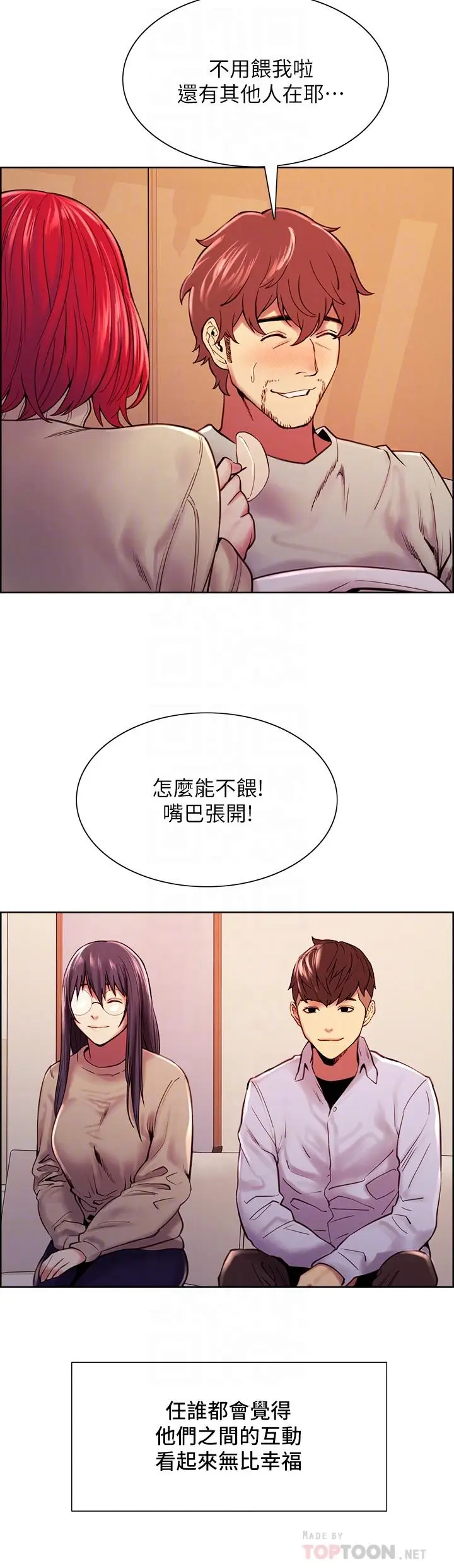 漫画《室友招募中》第75话第16张图