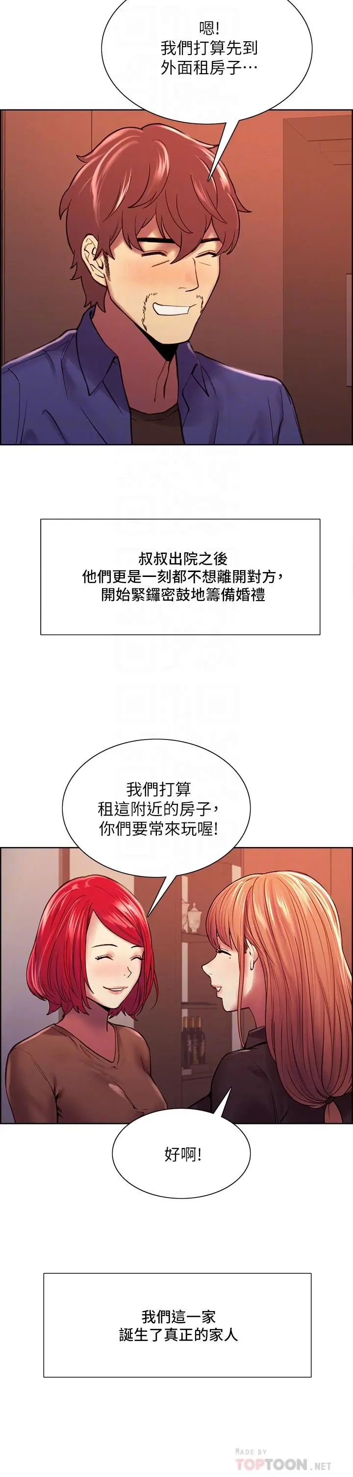 漫画《室友招募中》第75话第18张图
