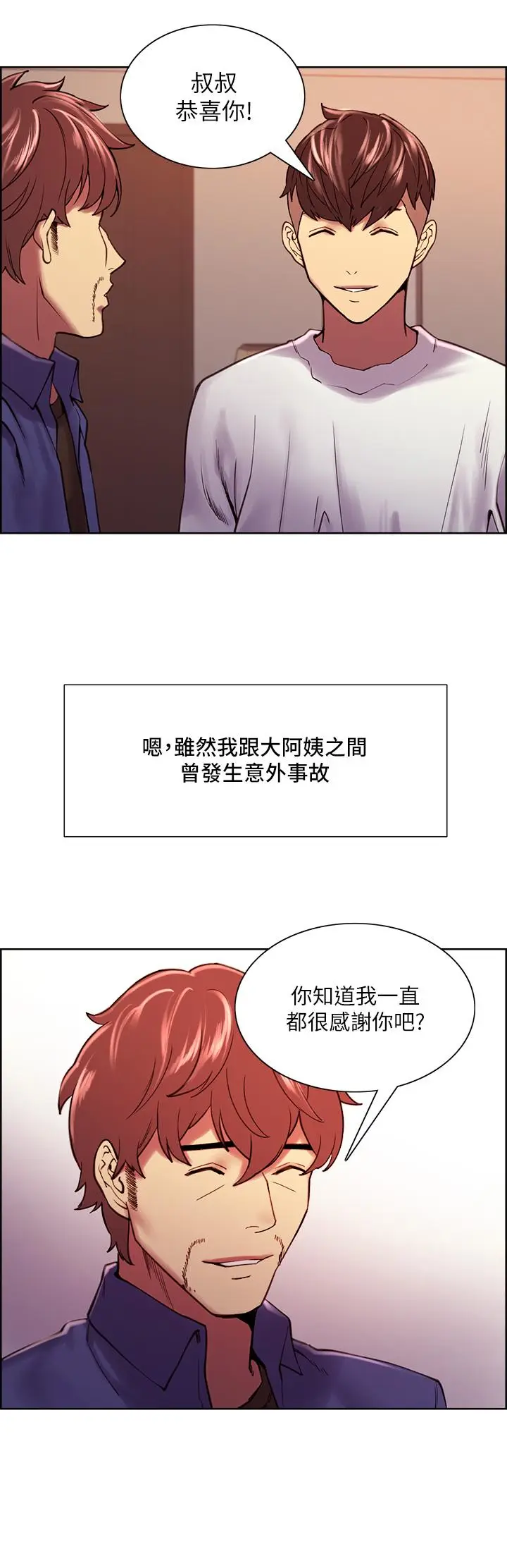 漫画《室友招募中》第75话第19张图