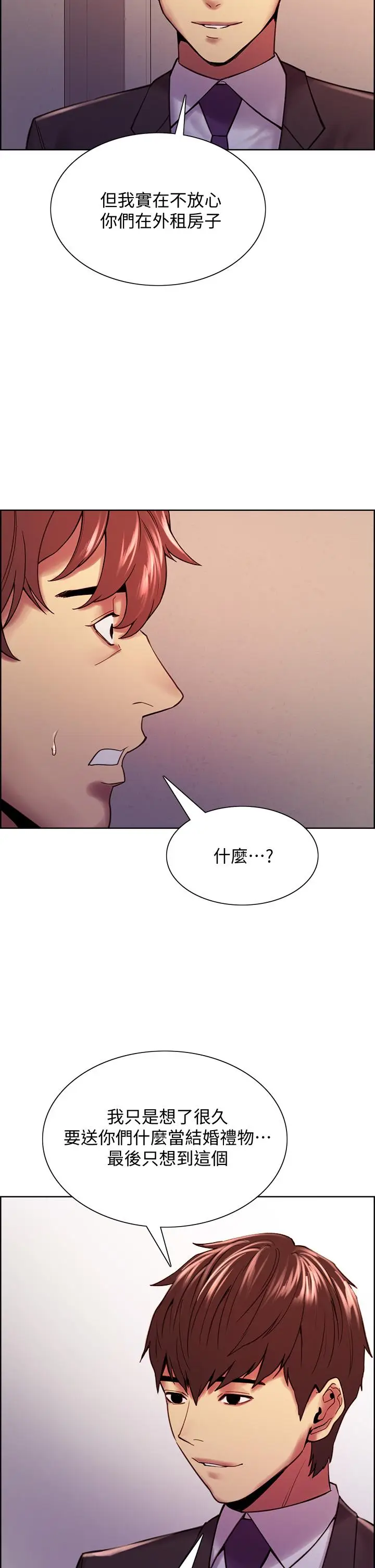 漫画《室友招募中》第75话第24张图