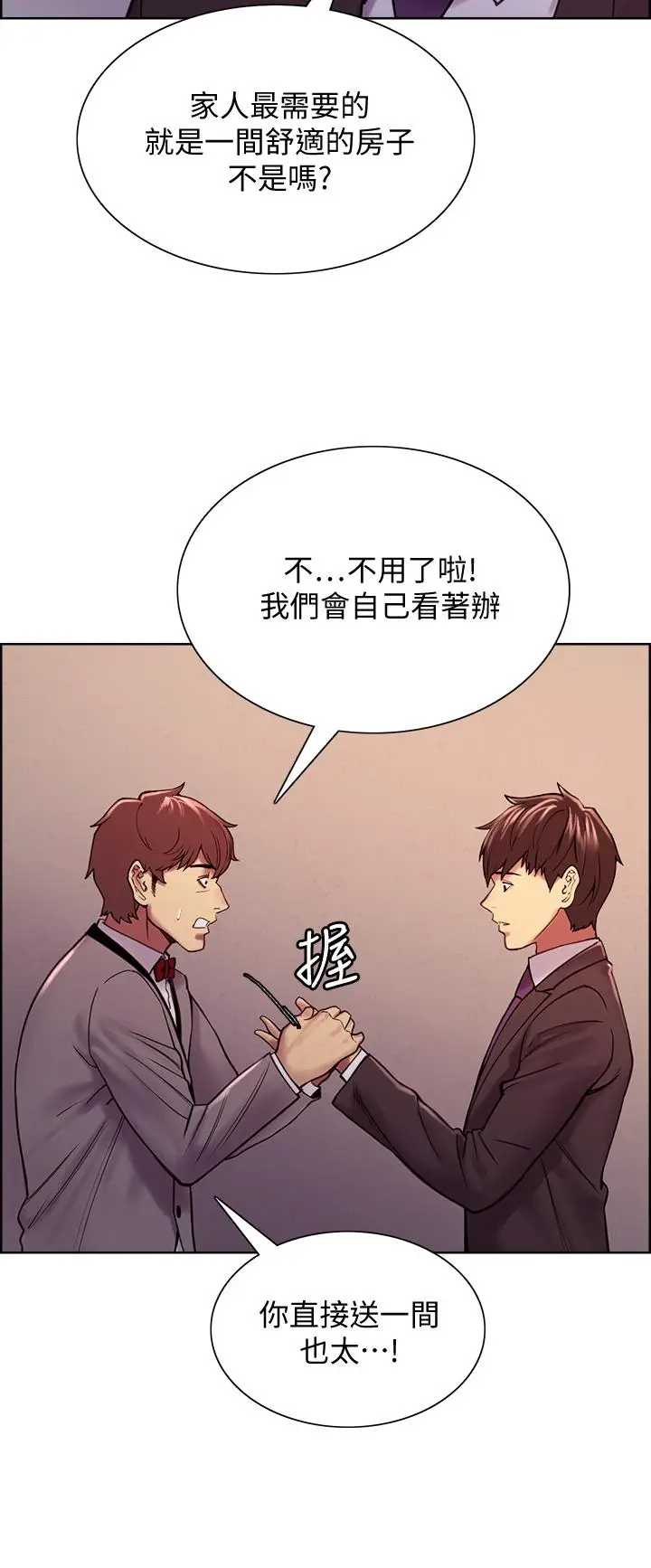 漫画《室友招募中》第75话第25张图